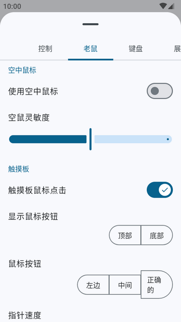 蓝牙键盘和鼠标高级版